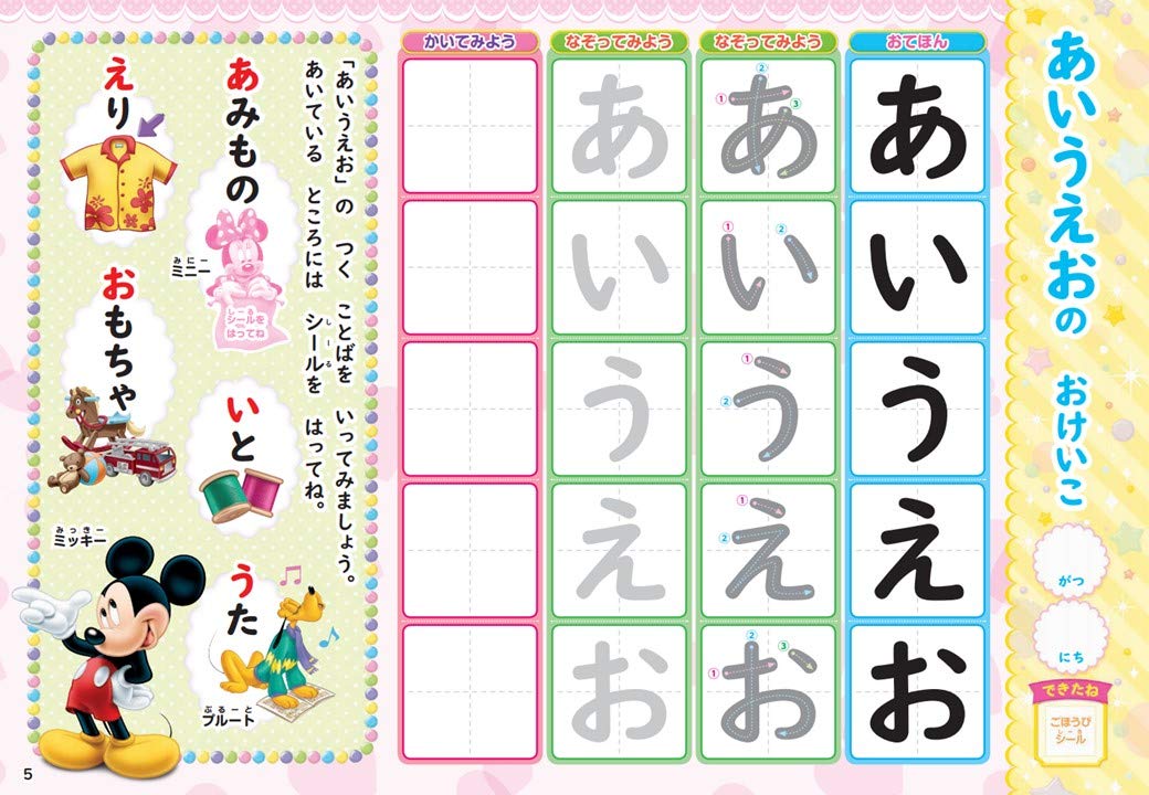 ディズニー ひらがな カタカナ 4 5 6歳 学研わくわく知育ドリル 榊原洋一 本 通販 Amazon