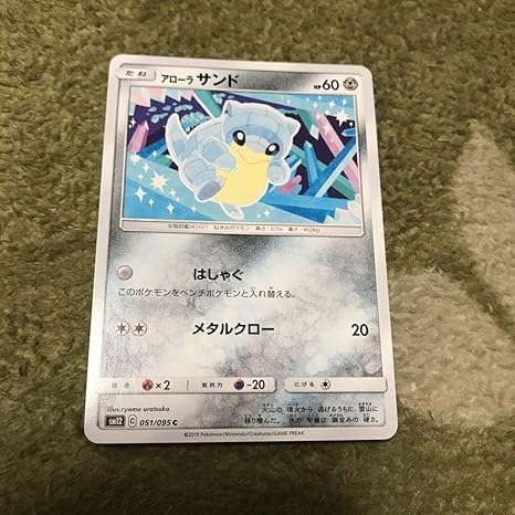 Amazon ポケモンカード オルタージェネシス アローラサンド Sm12 051 おもちゃ ホビー