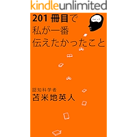 NIHYAKUISSATSUMEDEWATASHIGAICHIBANTSUTAETAKATTAKOTO (Japanese Edition) book cover