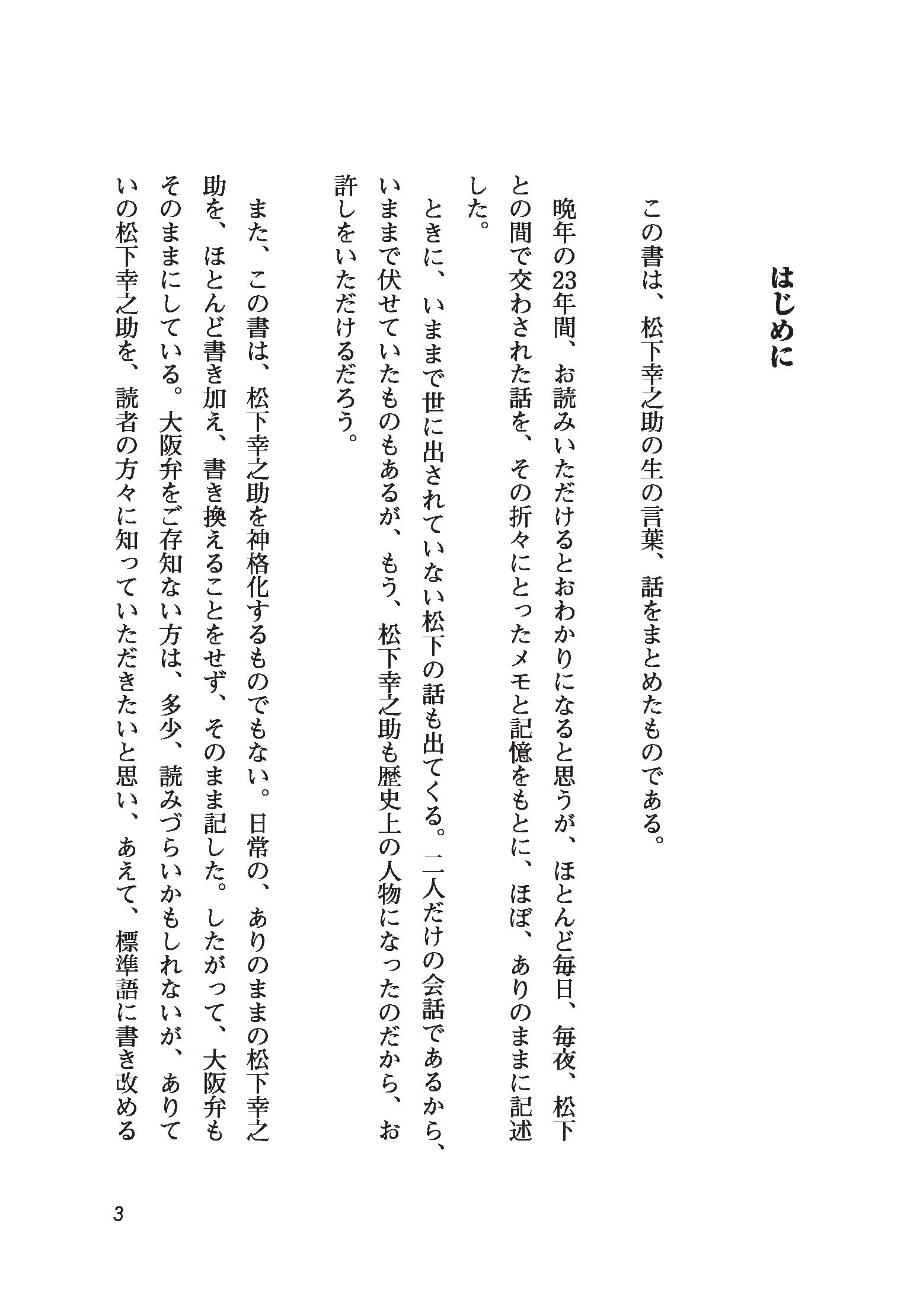ひとことの力 松下幸之助の言葉 江口 克彦 本 通販 Amazon