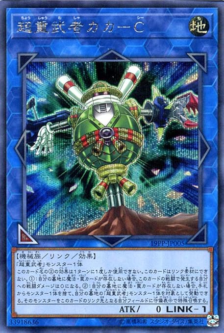 Amazon 遊戯王カード 超重武者カカ ｃ シークレットレア プレミアムパック19 19pp リンク 効果モンスター 地属性 機械族 シークレット レア トレカ 通販