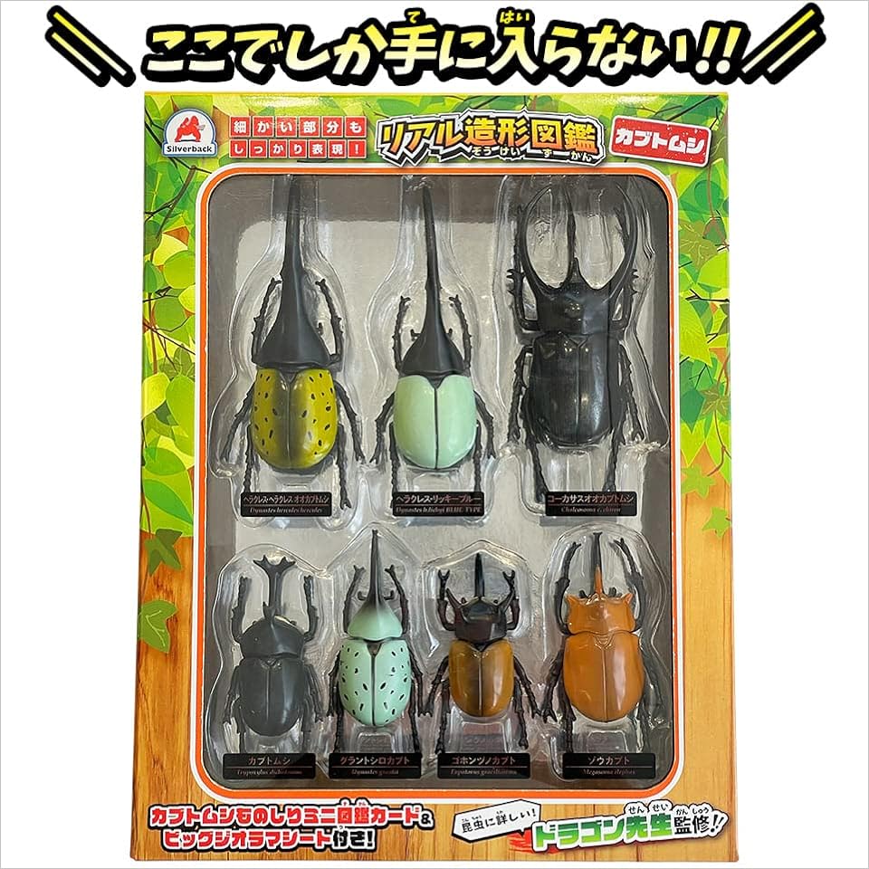 カブトムシ フィギュア おもちゃ 知育玩具 知育 玩具 子供 男の子 女の子 6歳以上 リアル造形図鑑 本 通販 Amazon