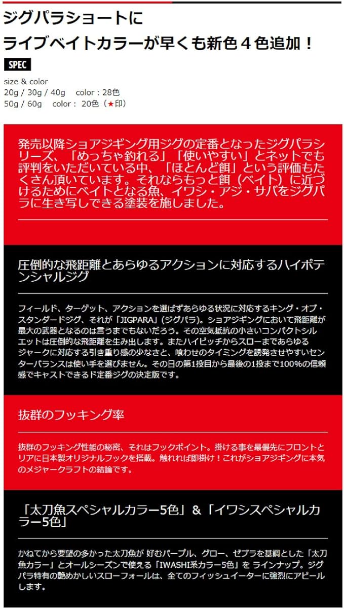 Amazon メジャークラフト メタルジグ ジグパラ ライブベイトカラー Jps l 80 g Major Craft メジャークラフト スポーツ アウトドア