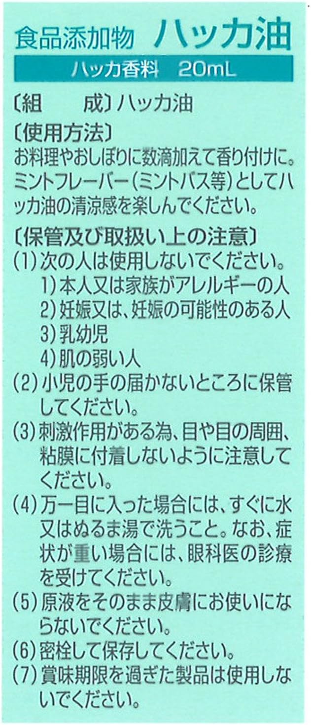 Amazon 食品添加物 ハッカ油 ml 大洋製薬 エッセンシャルオイル
