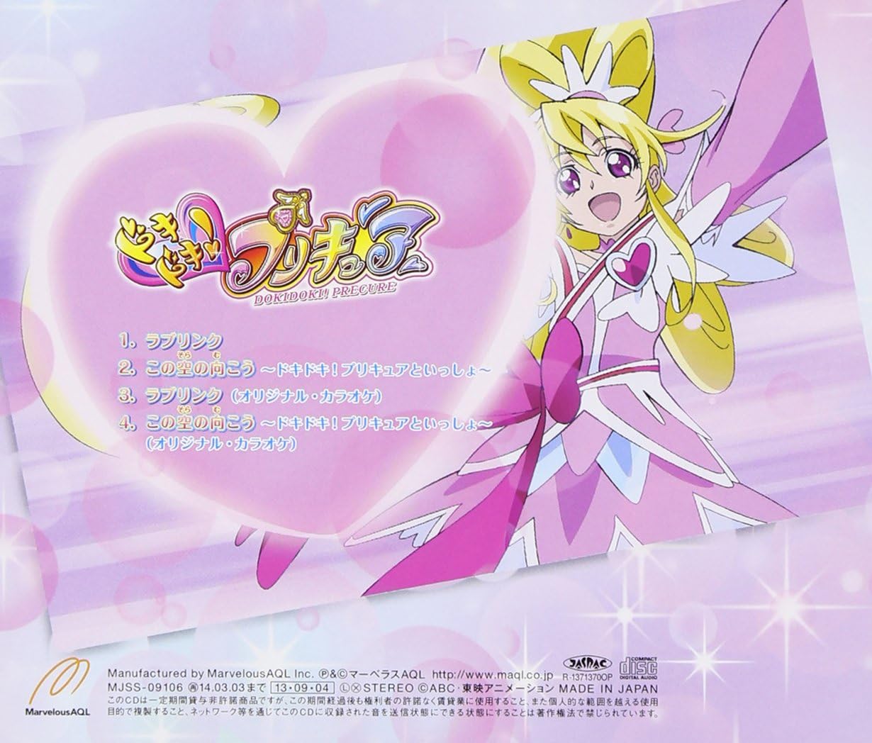 Amazon ドキドキ プリキュア 後期エンディングテーマ Tvサントラ アニメ 音楽