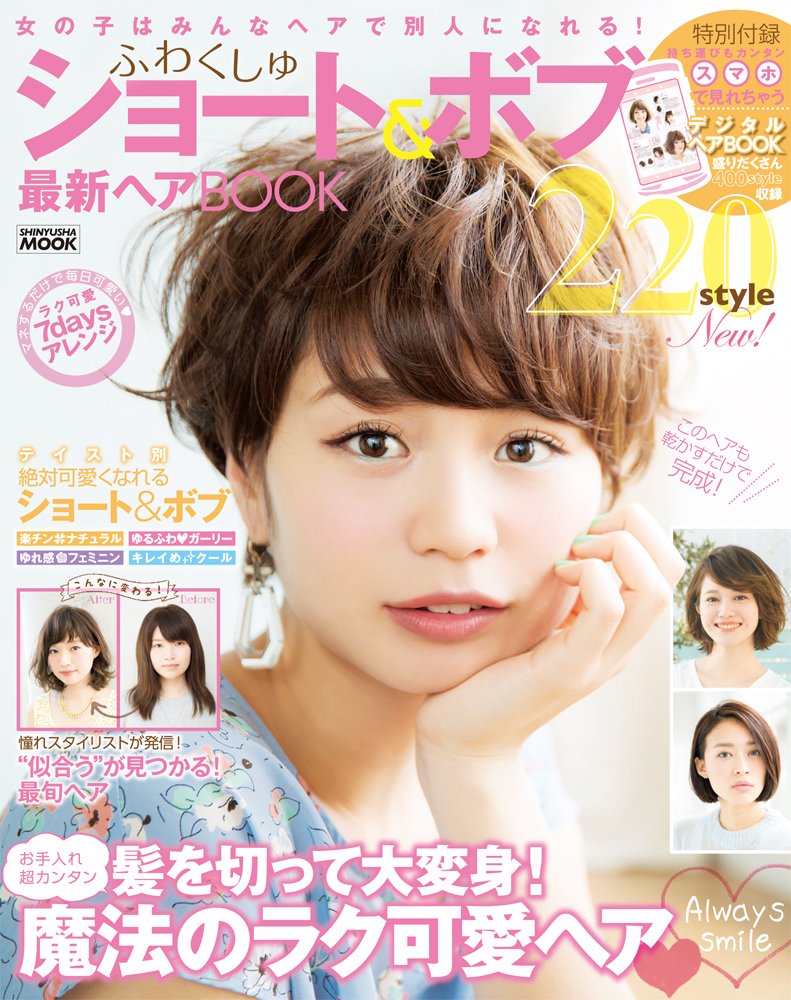 ふわくしゅショート ボブ 最新ヘアbook 晋遊舎ムック 本 通販 Amazon