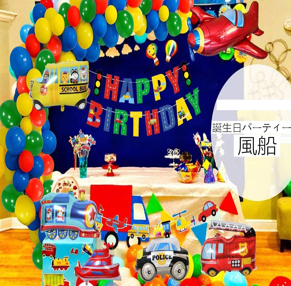 Amazon Vston 誕生日バルーン 男の子のために誕生日パーティー飾り付け豪華な風船 セット輸送車両箔バルーン飛行機列車パトカーバスヨット消防車 Happy Birthday バルーン 風船 バルーン おもちゃ