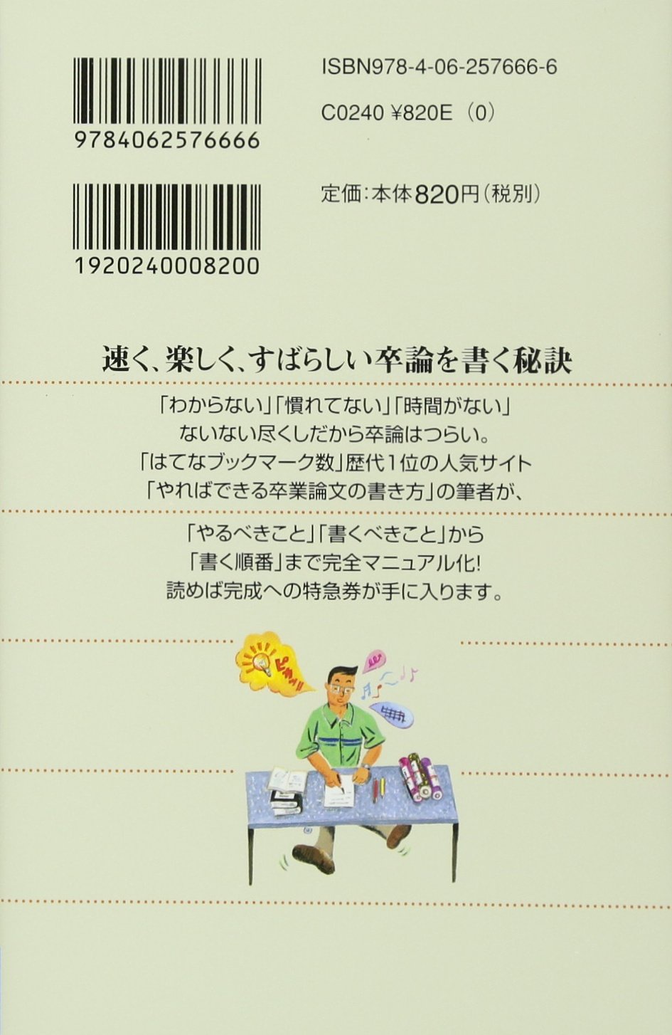 理系のための 即効 卒業論文術 この通りに書けば卒論ができあがる ブルーバックス 中田 亨 本 通販 Amazon