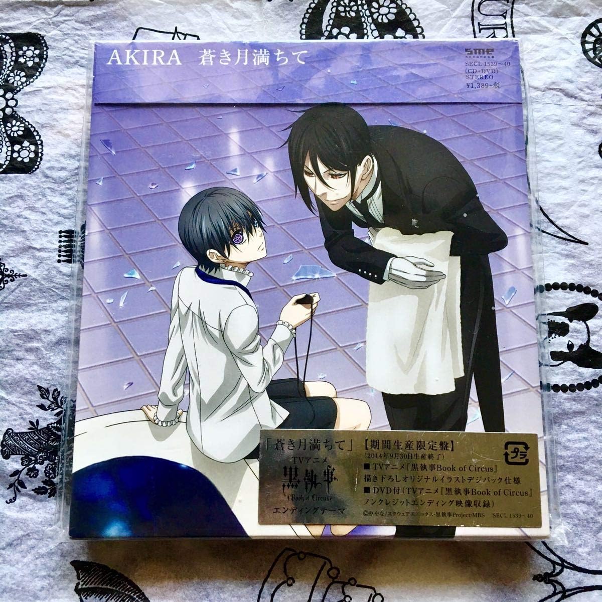 Amazon Co Jp 黒執事 Cd Akira 蒼き月満ちて ホビー 通販 Amazon Co Jp 黒執事 Cd Akira 蒼き月満ちて ホビー 通販