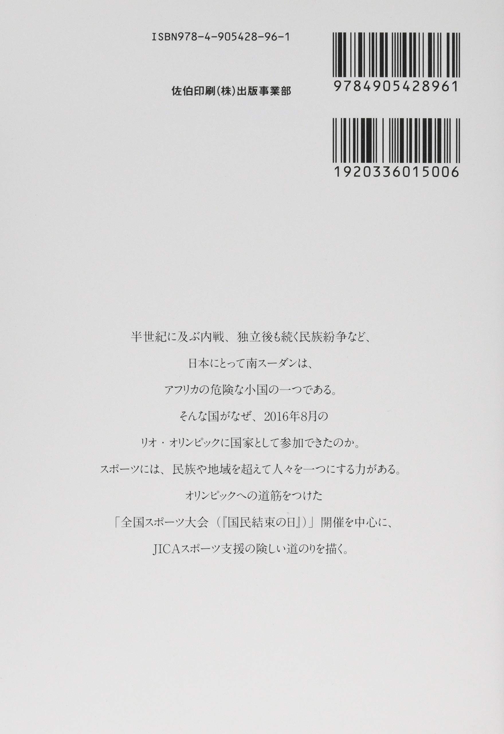 スポーツを通じた平和と結束 古川 光明 本 通販 Amazon