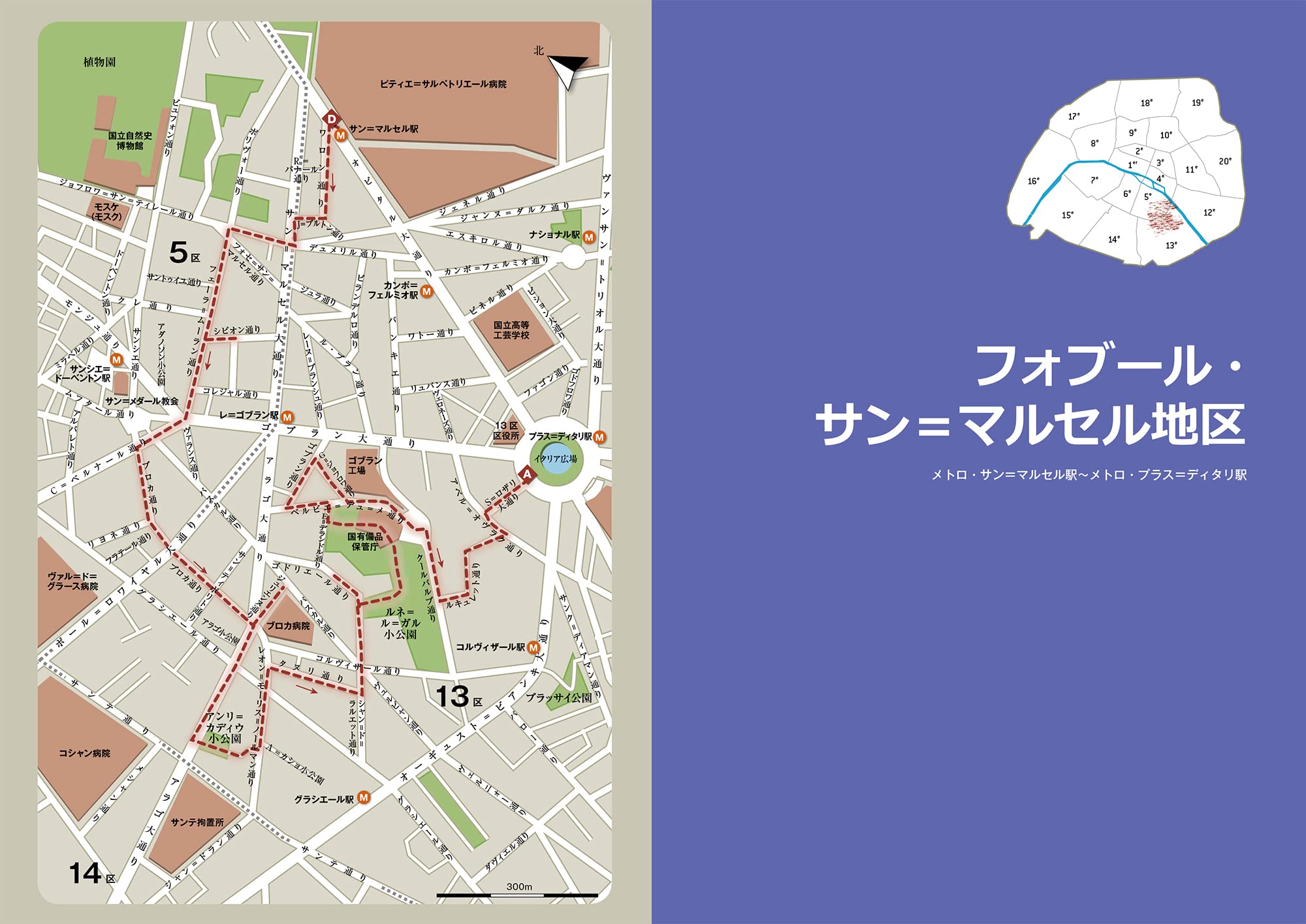 写真と地図でたどるパリ歴史散歩 古さと新しさが交錯する街パリを発見する18の旅 パスカル ヴァレジカ 蔵持 不三也 本 通販 Amazon 写真と地図でたどるパリ歴史散歩 古さと新しさが交錯する街パリを発見する18の旅 パスカル ヴァレジカ 蔵持 不三也 本 通販 Amazon