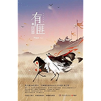 有匪 (Chinese Edition) book cover