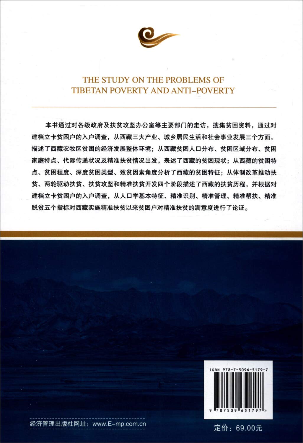 西藏贫困与反贫困问题研究 杨阿维 图登克珠 张建伟 著 Amazon Com Books