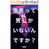 yukiotokotte otokoshika inaindesuka (Japanese Edition) book cover