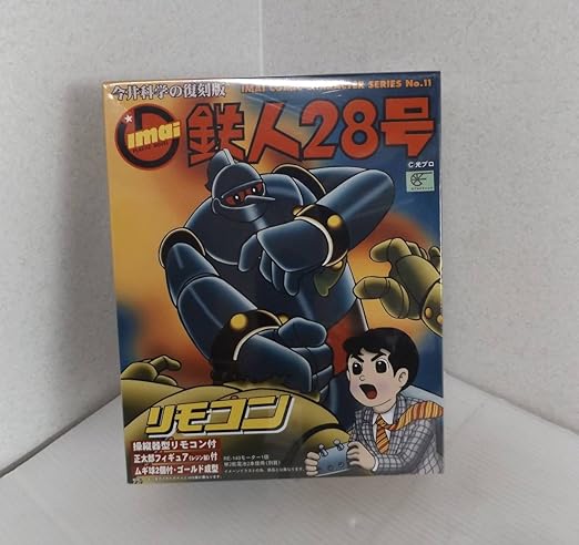 Amazon イマイ 今井科学の復刻版 リモコン 鉄人28号 電動歩行 正太郎フィギュア付 プラモデル 通販