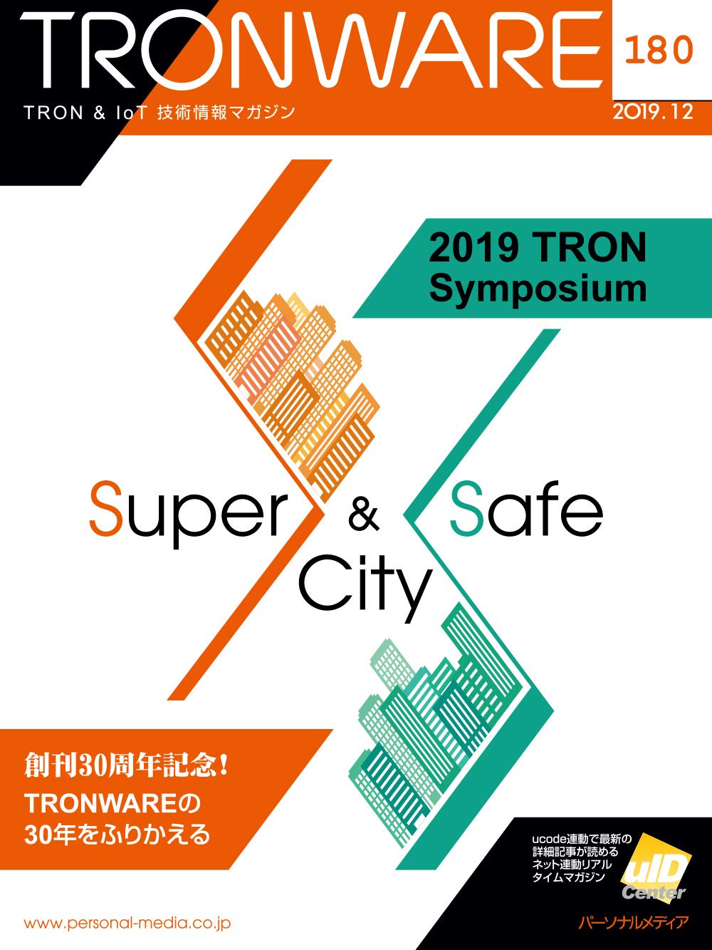 Tronware Vol 180 Tron Iot 技術情報マガジン 坂村 健 坂村 健 本 通販 Amazon