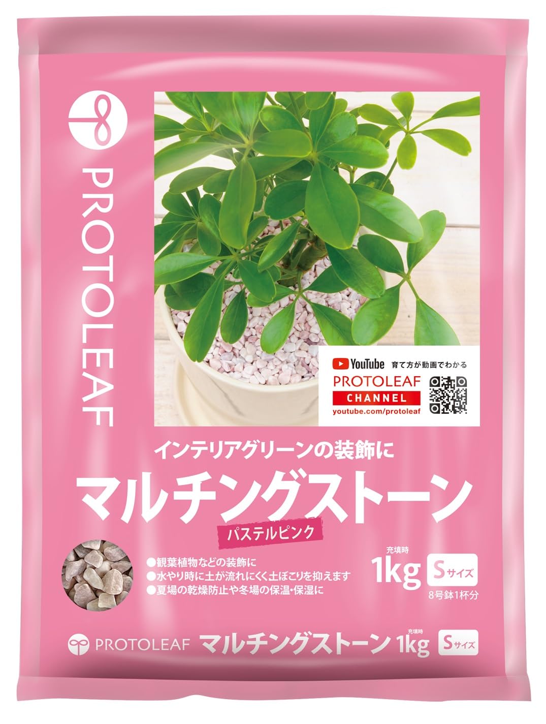 プロトリーフ マルチングストーン(パステルピンク)S 1kg商品画像