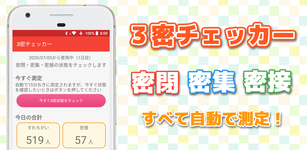 3密チェッカー For Amazon Amazon Co Jp Appstore For Android