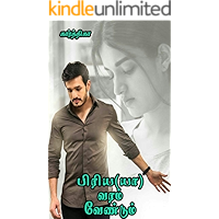 Amazon Ca Best Sellers The Most Popular Items In Tamil Ebooks