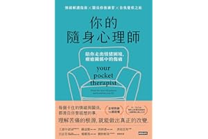 ����S�����펟�������߳���w���������K�P�S�еĂ�ʹ: Your Pocket Therapist��Break free from old patterns and transform your life (�����) (Traditional Chi