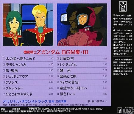 Z Gundam Z Gundam 3 Amazon Com Music