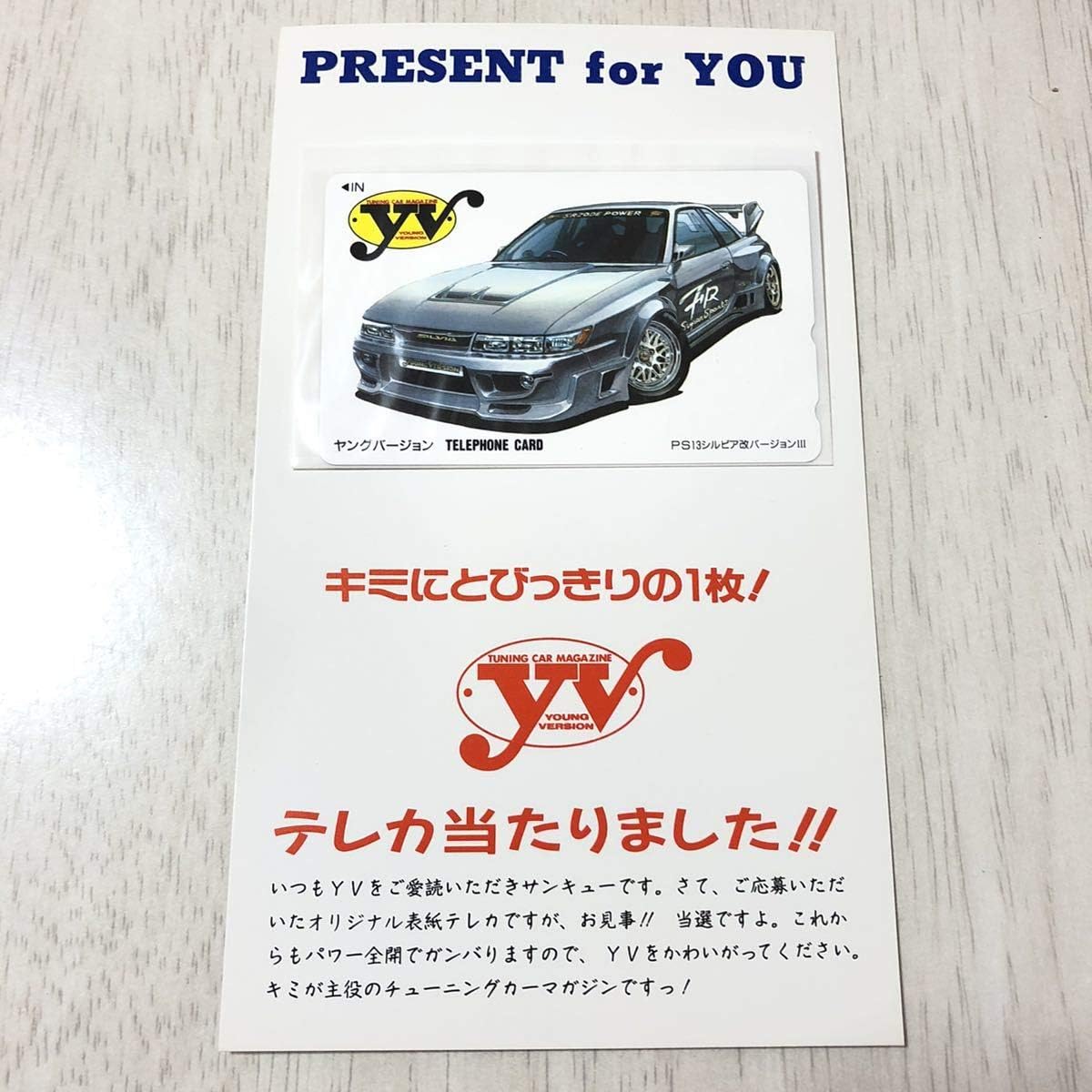 Amazon 激レア ヤングバージョン 未使用 当選 当時物 非売品 S13 シルビア Yv ドリフト カスタム サーキット ドリ車 おもちゃ ホビー
