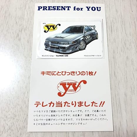 Amazon 激レア ヤングバージョン 未使用 当選 当時物 非売品 S13 シルビア Yv ドリフト カスタム サーキット ドリ車 おもちゃ ホビー