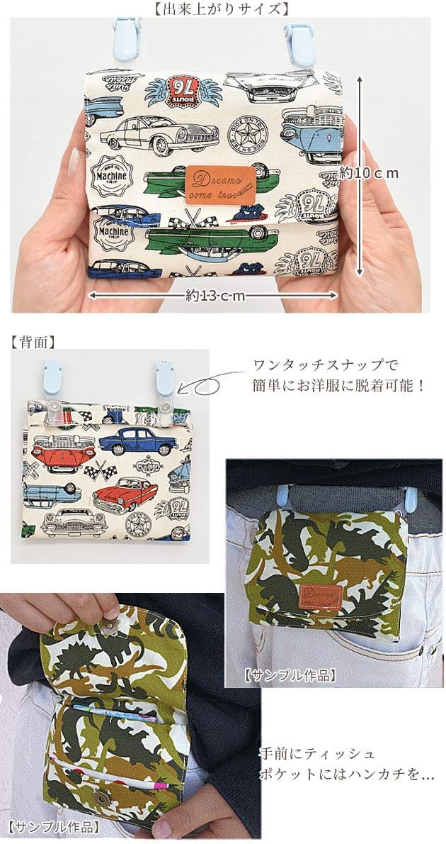 Amazon 手作り工房 My Mama 移動ポケット 3個作れる 手作りキット 手芸 キット レシピ 付き 男の子 ジーニーセット 手芸 キット 通販