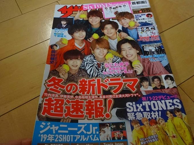 Amazon Co Jp ザ テレビジョン 19 11 15 なにわ男子初表紙 Sexyzone 岡田健史 Snowman Travisjapan Sixtones千葉雄大おっさんずラブ竹内涼真 中島裕翔 ホビー 通販