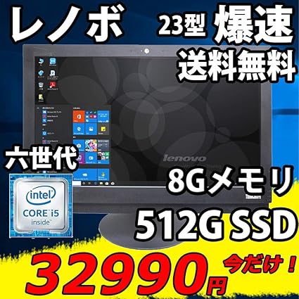 Amazon Co Jp 即日発送 美品 レノボ 23 8型 液晶一体型pc M900z Win10 六代core I5 6500 8g 512g Ssd カメラ Kingsoft Office 16 一体型 中古パソコン 中古pc デスクトップ パソコン 周辺機器