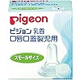 Pigeon Lip Opening Infant Suckling Baby Cleft Palate Nipple 01913 (small)