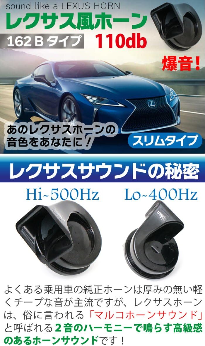 Amazon 汎用 ホーン 12v 対応 レクサス 純正サウンド クラクション 防水 爆音 110db 高音 低音 2個セット ホーン 車 バイク