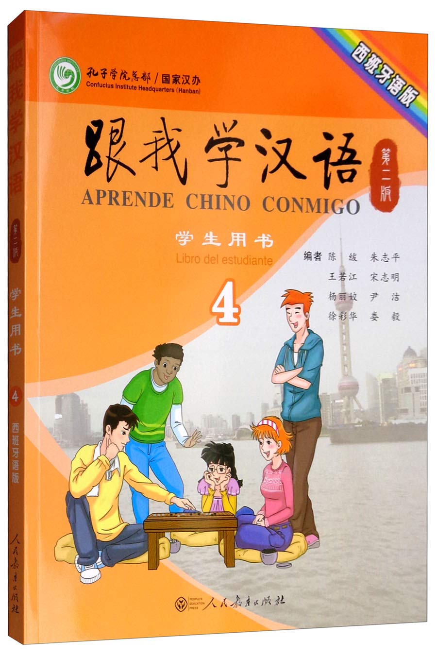 跟我学汉语学生用书第2版第4册西班牙语版 陈绂 朱志平 王若江 宋志明 杨丽姣 等 Amazon Com Books