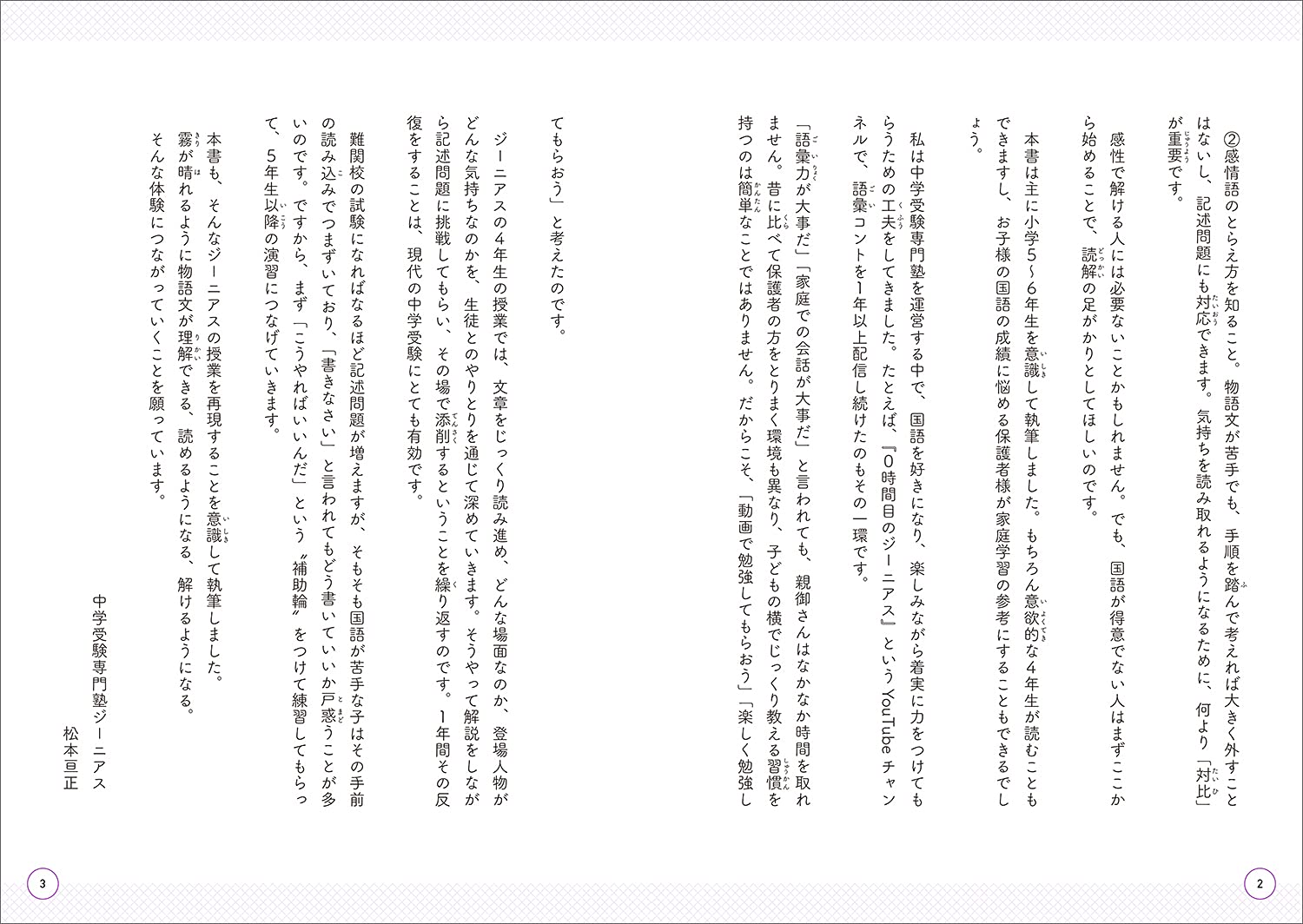 合格する国語の授業 物語文入門編 中学受験 だから そうなのか とガツンとわかる 松本 亘正 本 通販 Amazon 合格する国語の授業 物語文入門編 中学受験 だから そうなのか とガツンとわかる 松本 亘正 本 通販 Amazon