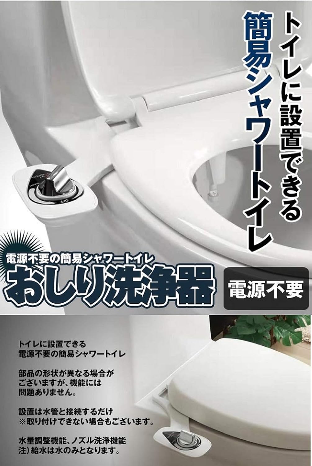 Amazon Yデパートセンター55 取り付け簡単 簡易シャワートイレ おしり洗浄器 簡易シャワートイレ 電源不要 トイレ用品 ホーム キッチン オンライン通販