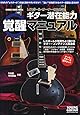 レスポール･オーナーのためのギター潜在能力覚醒マニュアル／YOUNG GUITAR special hardware issue (シンコーミュージックMOOK)