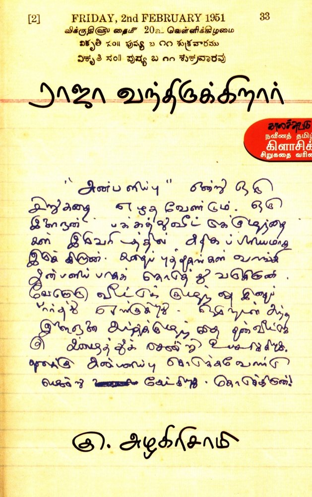 Buy Raja Vanthirukirar Modern Tamil Classic Short Stories Book Online At Low Prices In India Raja Vanthirukirar Modern Tamil Classic Short Stories Reviews Ratings Amazon In