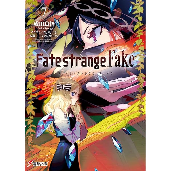 Amazon.com: Fate/strange Fake(6) (電撃文庫): 9784049129564: Books