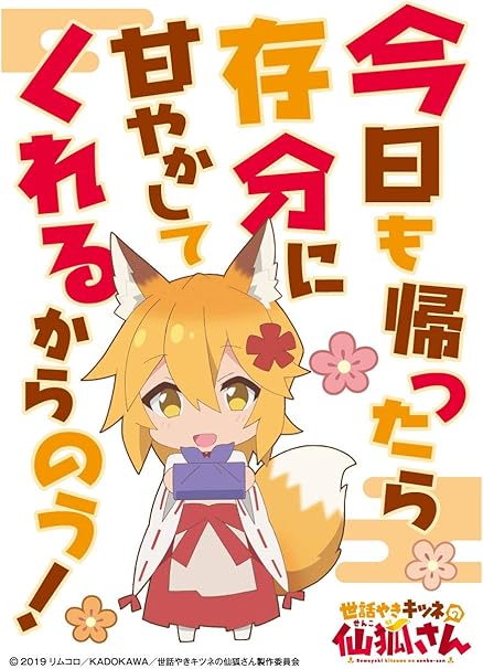 Get Amazon Com Character Sleeve Sewayaki Kitsune No Senko San Kyoumo Desktop Wallpaper Get Wallpaper Amazon Com Character Sleeve Sewayaki Kitsune No Senko San Kyoumo For Android