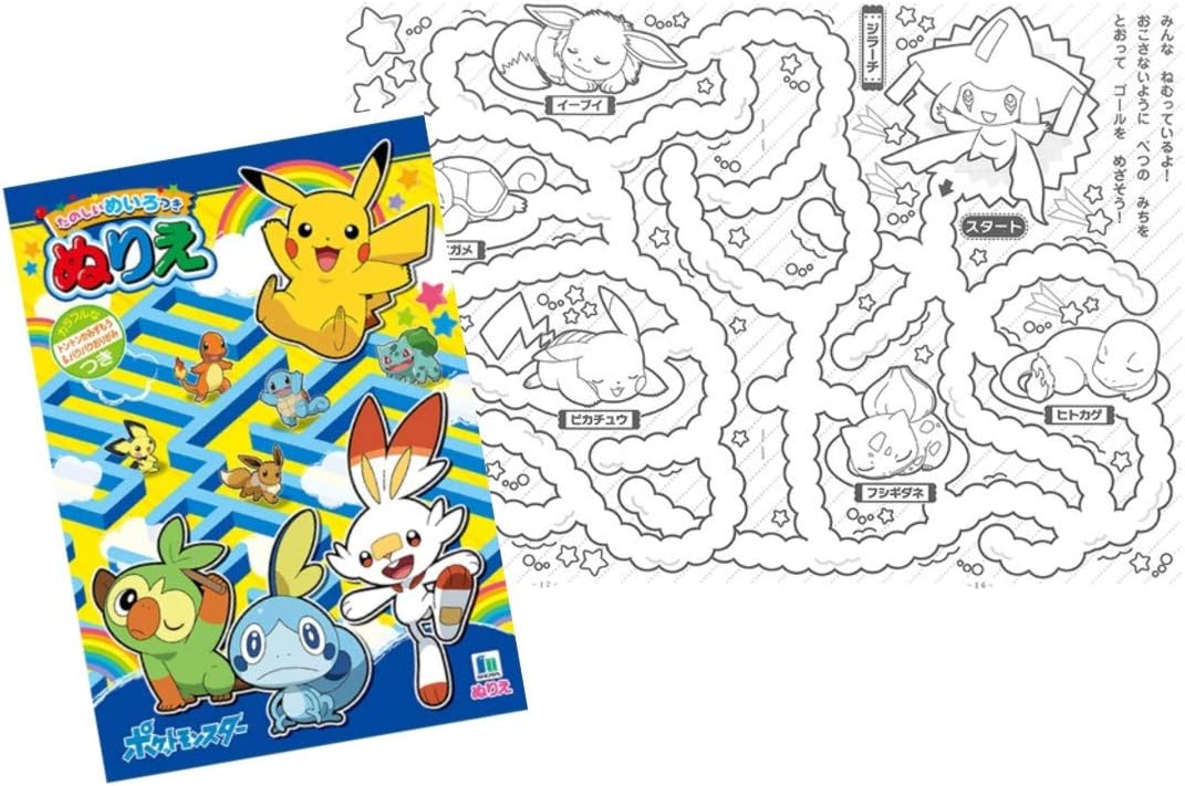 Amazon ポケットモンスター ポケモン ぬりえ 塗り絵 ４冊セット ぬりえ おもちゃ