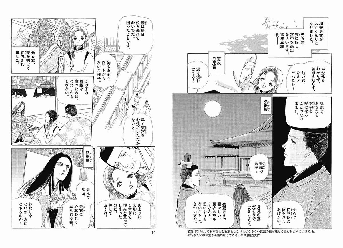 源氏物語 上 創業90周年企画 マンガ古典文学シリーズ 花村 えい子 本 通販 Amazon