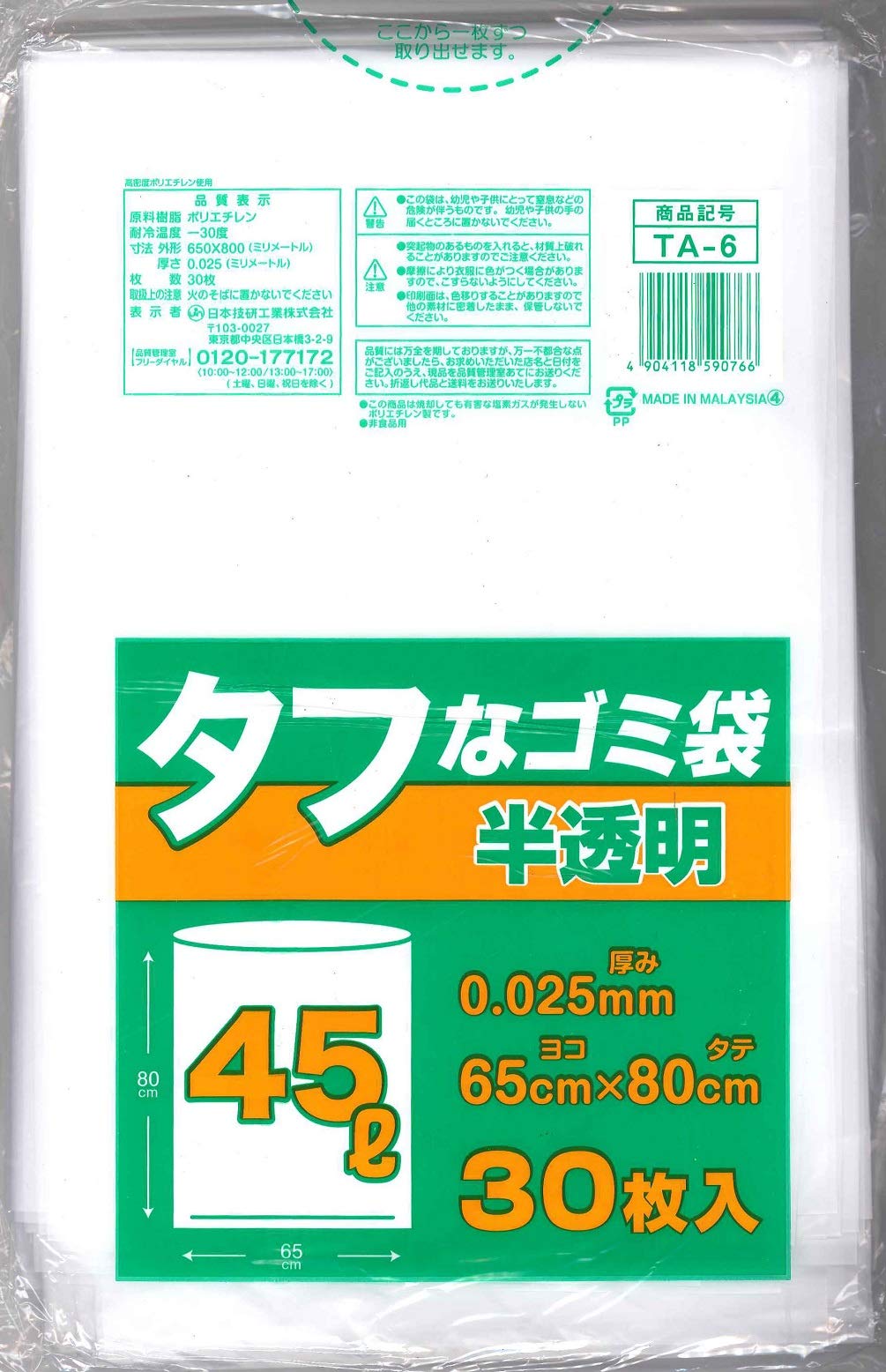 日本技研工業 タフなゴミ袋 半透明 45L 30枚入商品画像