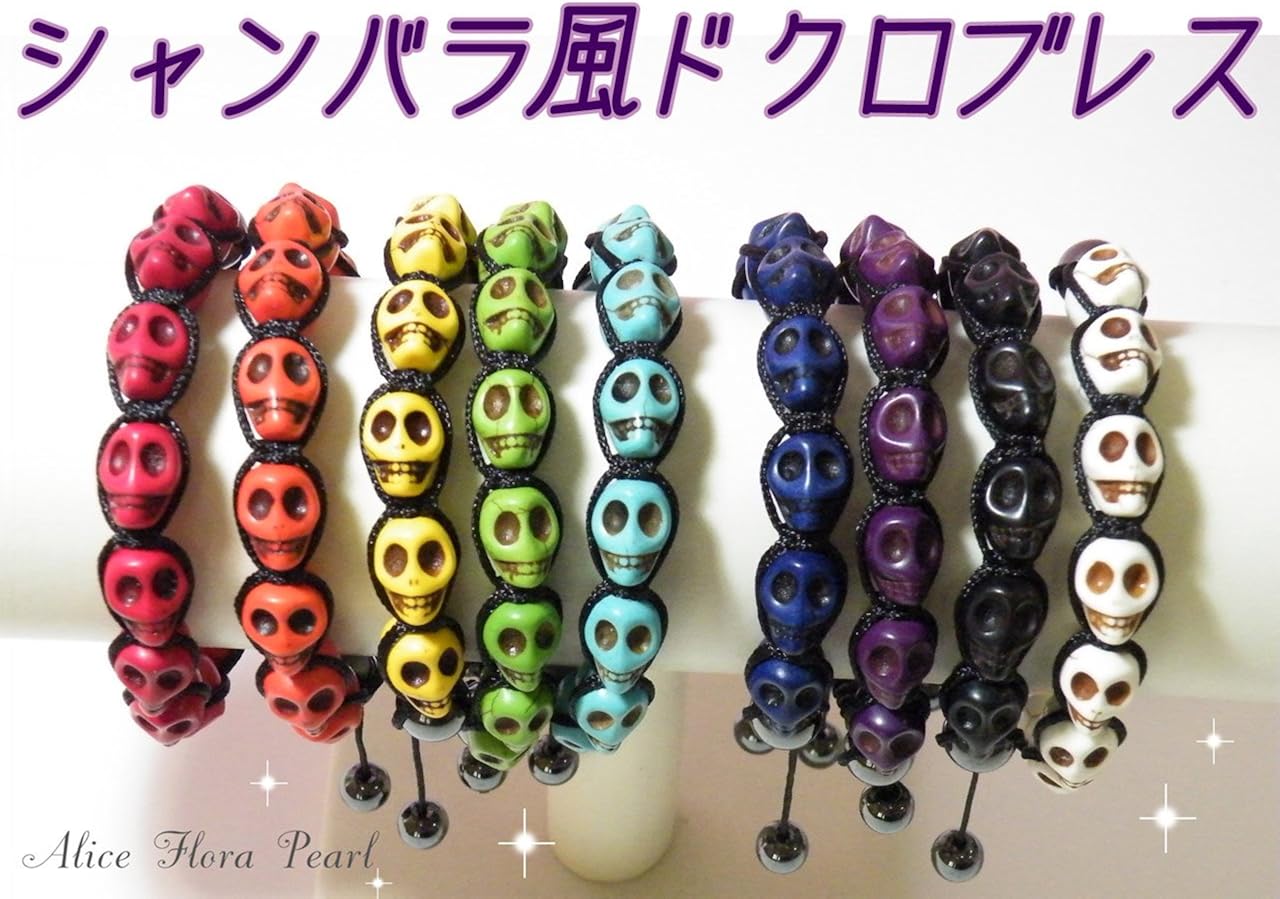 Amazon Co Jp シャンバラ風ドクロブレスレット グリーン 全９カラー Brec C2g ジュエリー
