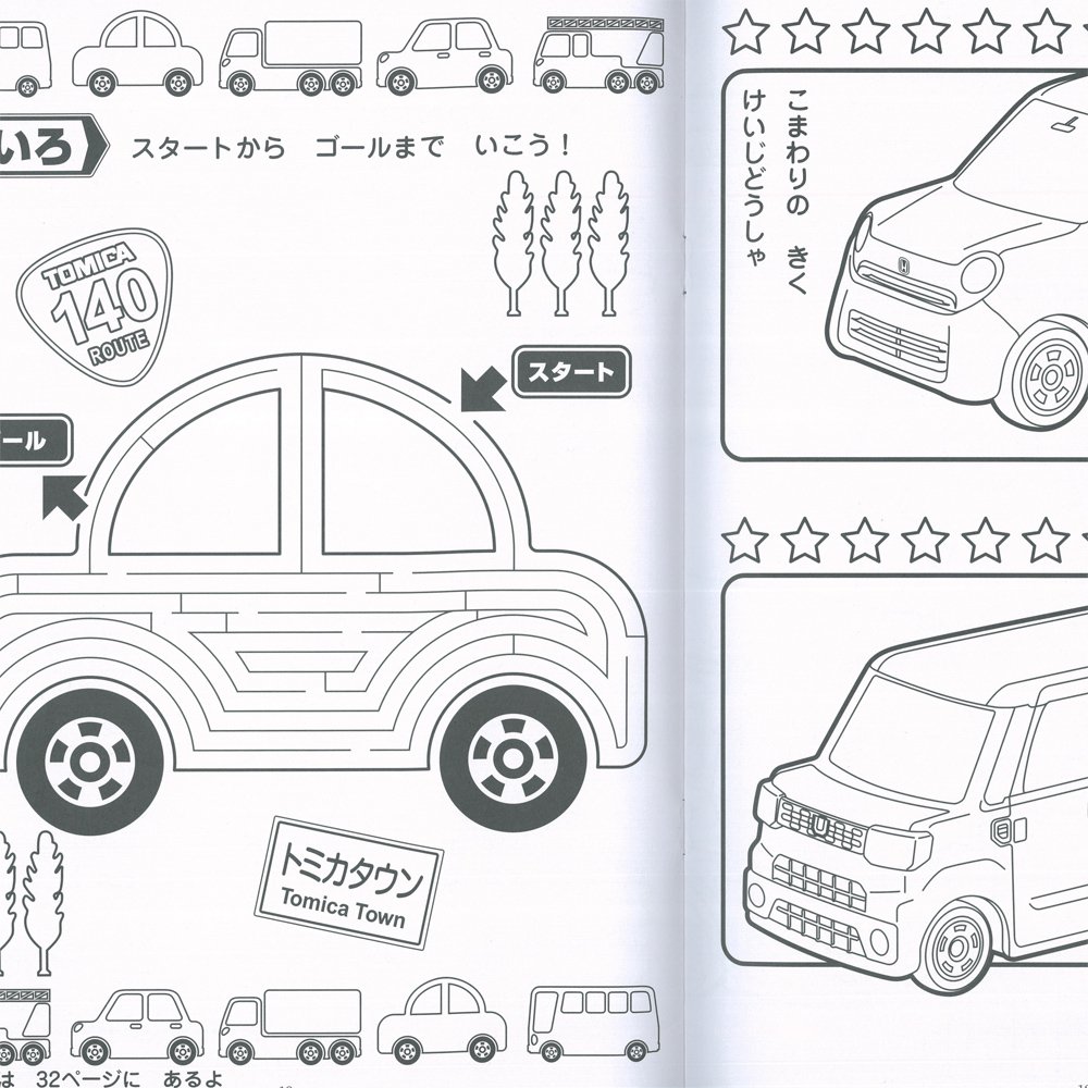 【最も検索された】 トミカ 塗り絵 - ダウンロードおよび印刷可能なぬり絵