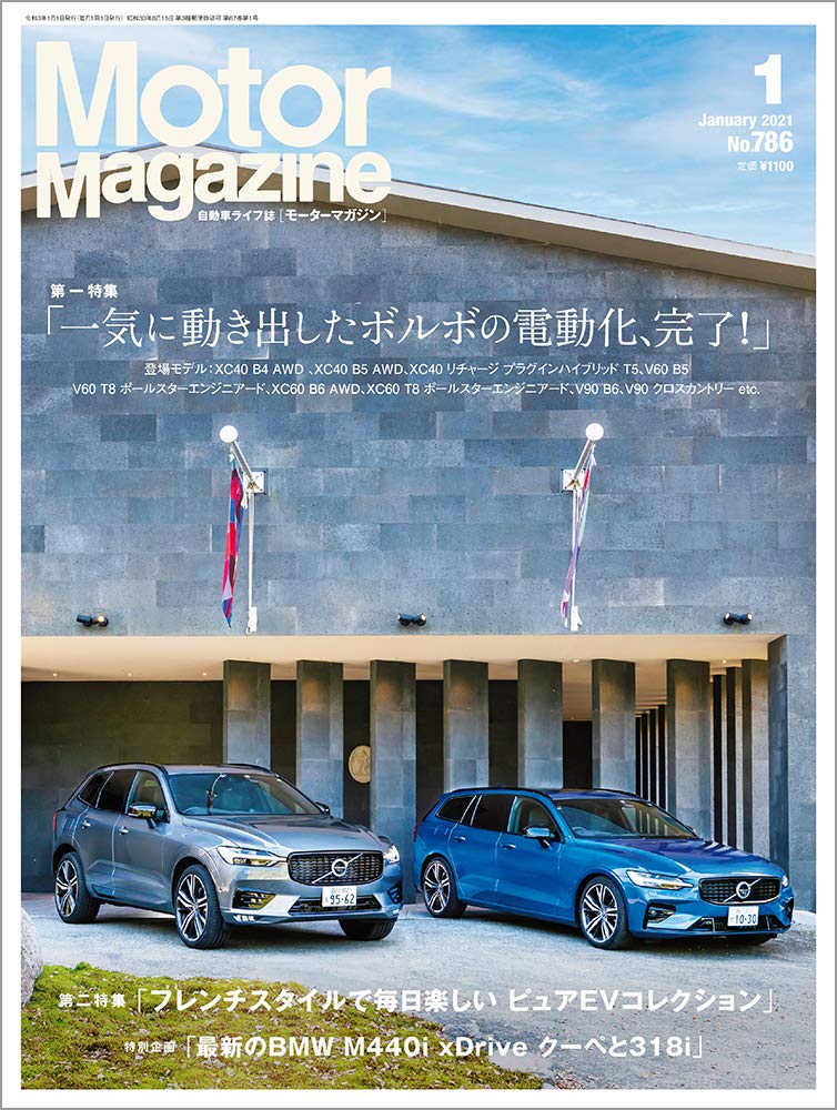 Motor Magazine モーターマガジン 21年1月号 雑誌 Motor Magazine 編集部 本 通販 Amazon