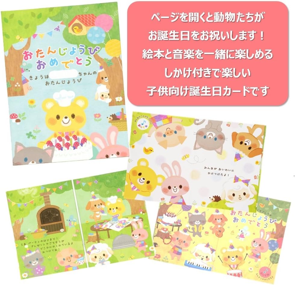 Amazon 学研ステイフル 誕生日カード 絵本 ミュージック 動物 B142 グリーティングカード 文房具 オフィス用品