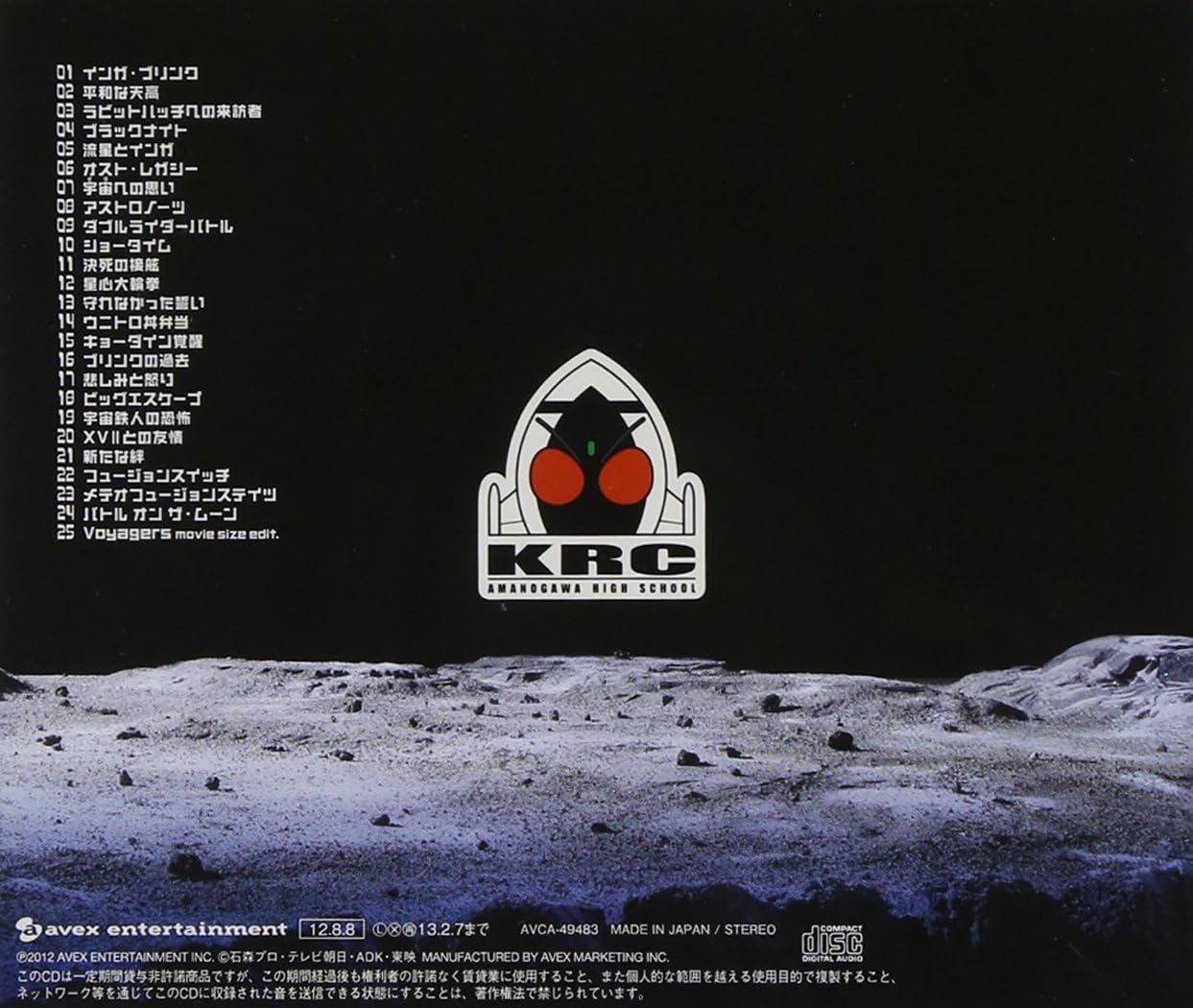 仮面ライダーフォーゼ The Movie みんなで宇宙キターッ オリジナルサウンドトラック V A