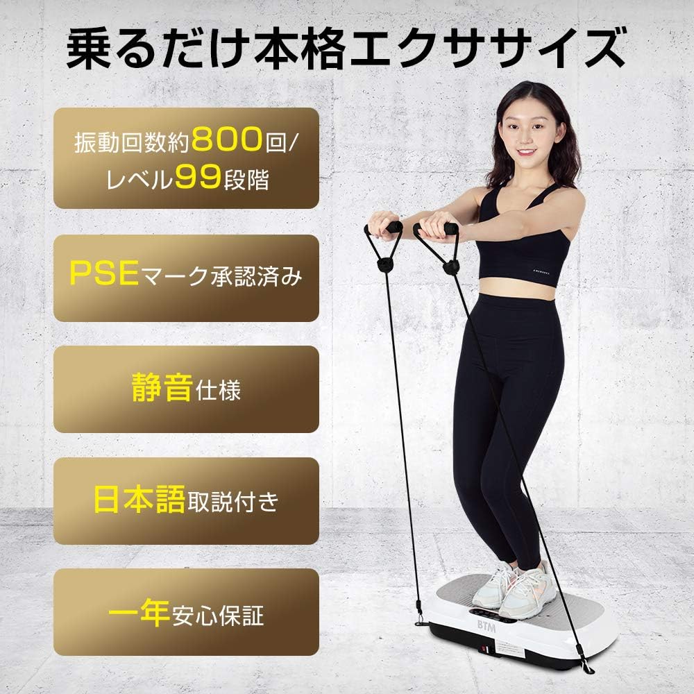 Amazon Btm ブルブル振動マシン ダイエット 静音 2d 800振動 レベル99段階 Pse認証 エクササイズバンド リモコン付き 室内運動 1年安心保証 ゴールド Btm 振動マシン