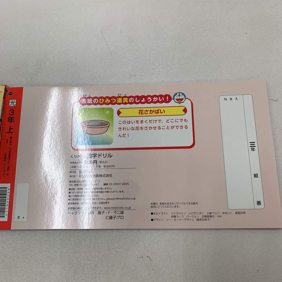 Amazon 新くりかえし漢字ドリル 漢字の使い方 ドラえもん ノート付き 家庭学習用復習用 小学校 ドリル プリント テスト答案 D037 ドラえもん商品 アニメ 萌えグッズ 通販