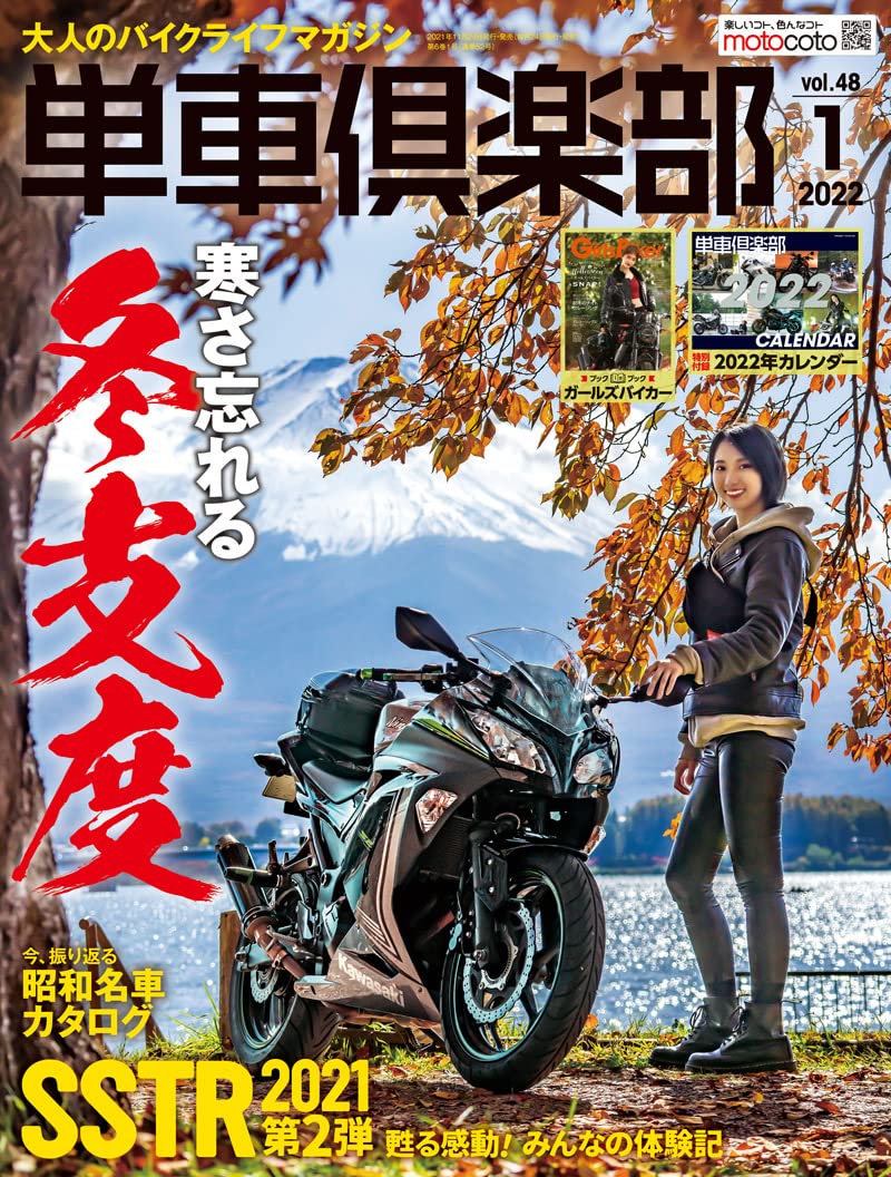 単車倶楽部 22年1月号 付録 22年カレンダー 雑誌 造形社 本 通販 Amazon